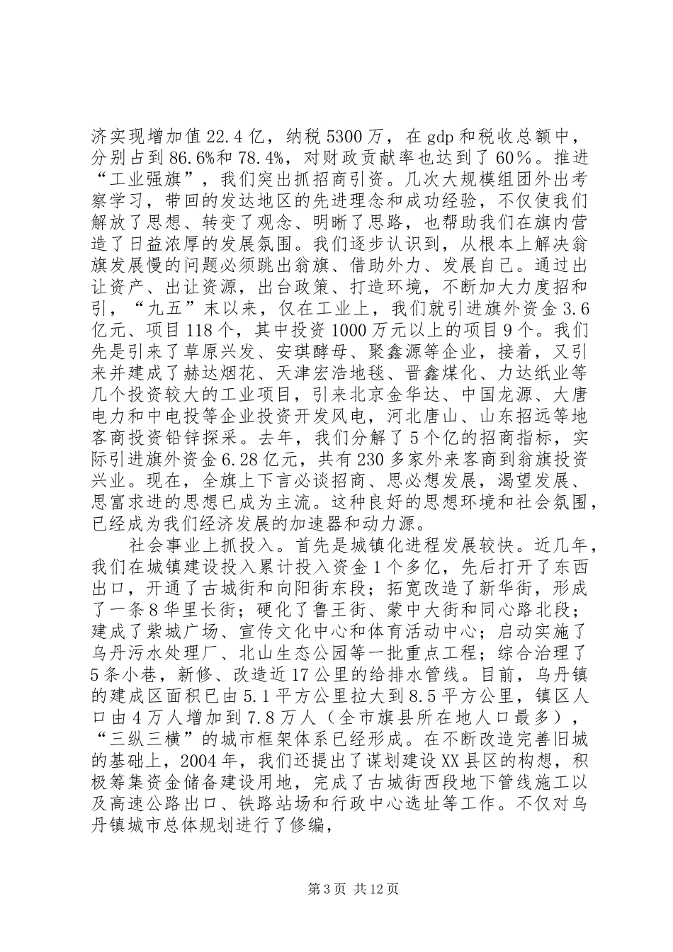 旗委发展情况汇报材料_第3页
