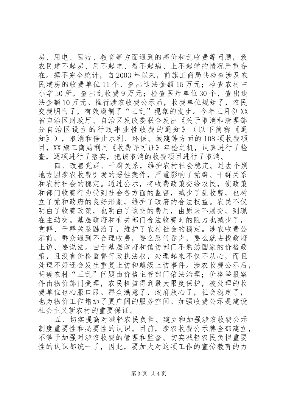 旗工商局关于涉农收费的调研报告_第3页