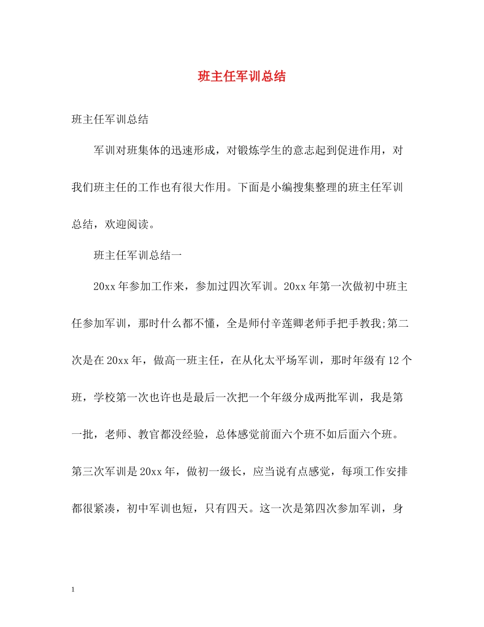 班主任军训总结2)_第1页