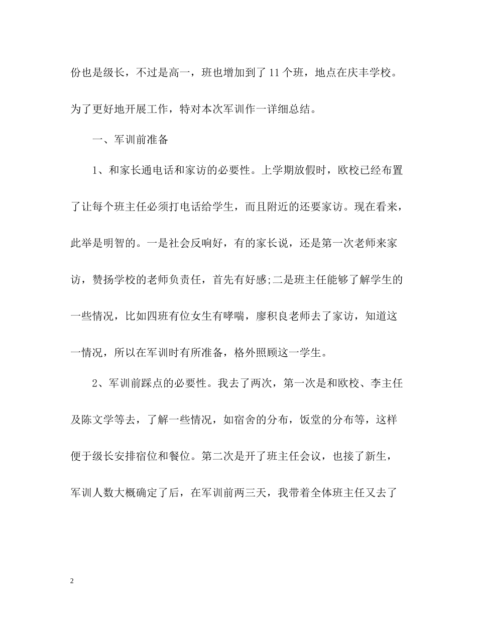 班主任军训总结2)_第2页