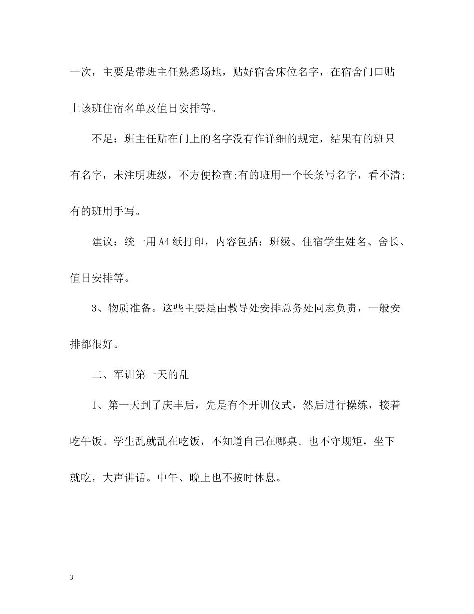 班主任军训总结2)_第3页