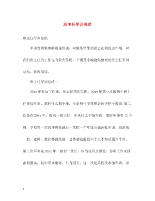 班主任军训总结2)