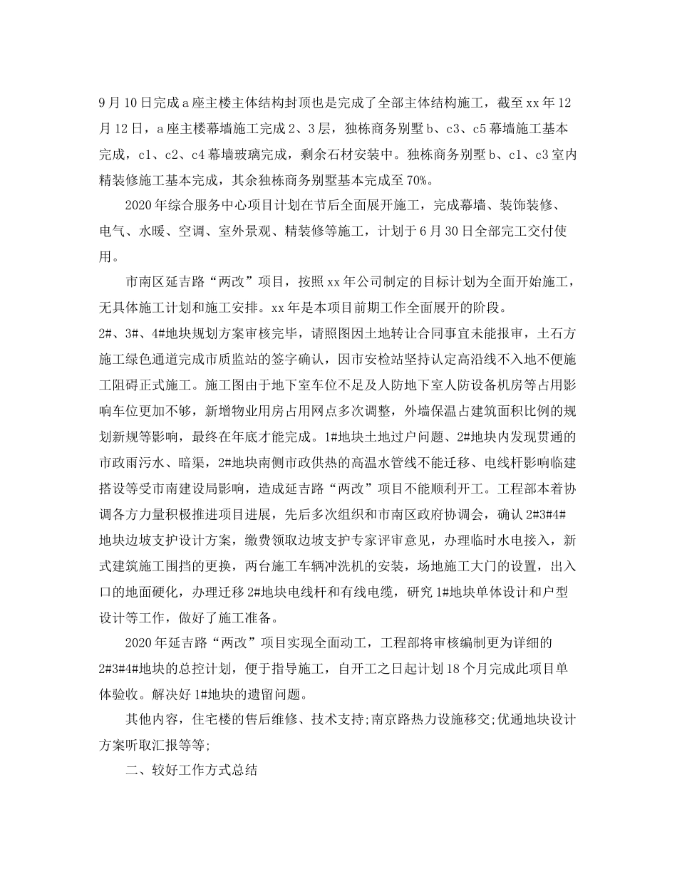 工程项目年终工作总结范文_第2页