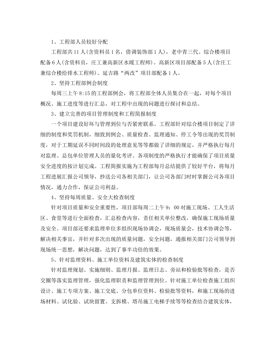 工程项目年终工作总结范文_第3页