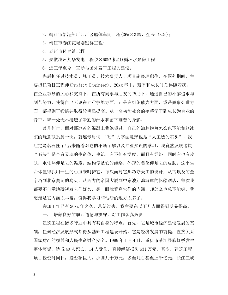 建筑行业个人年终工作总结_第3页