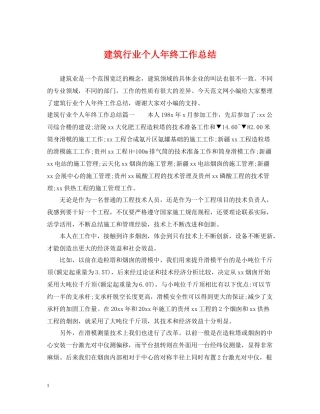 建筑行业个人年终工作总结