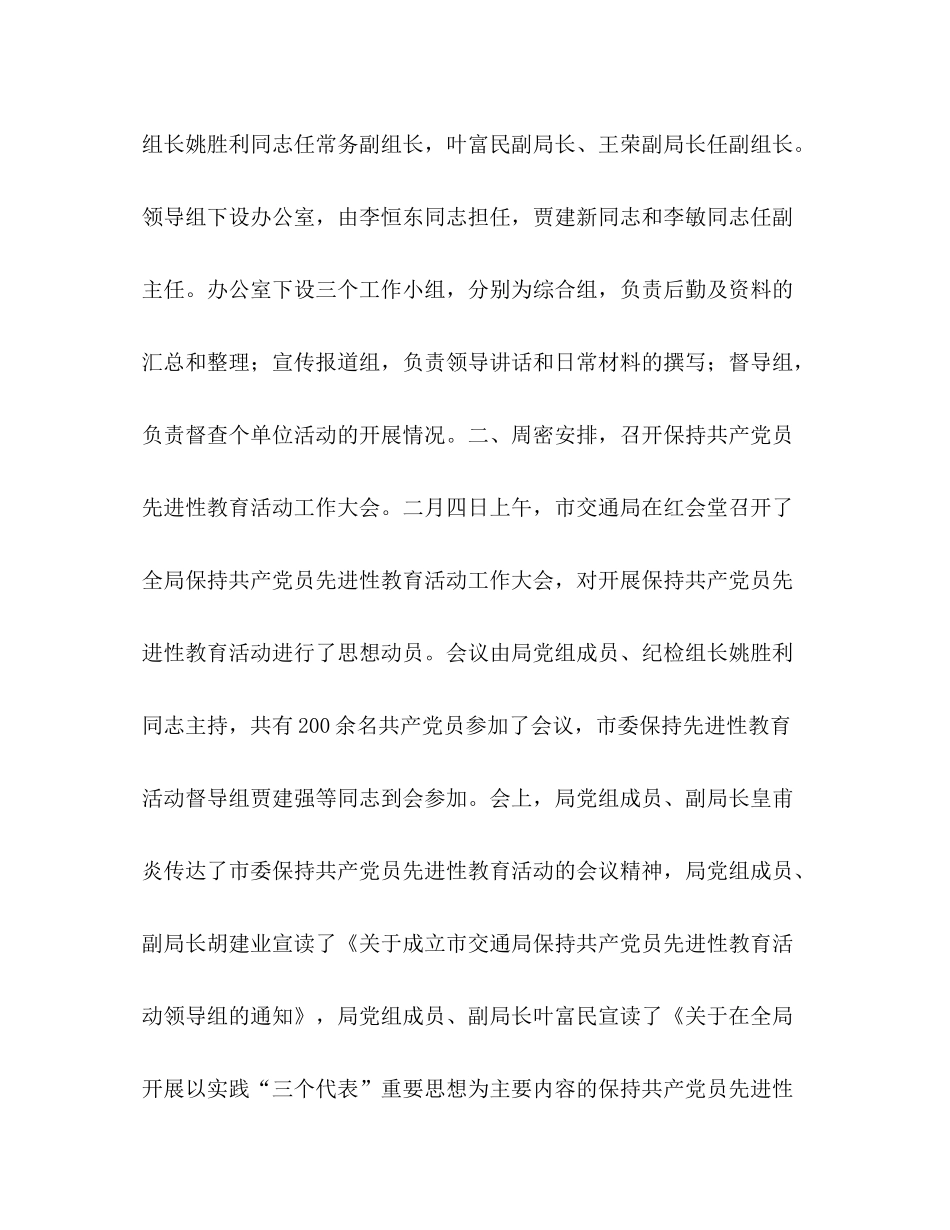 大同市交通局开展保持共产党员先进性教育活动第一阶段工作总结—_第2页