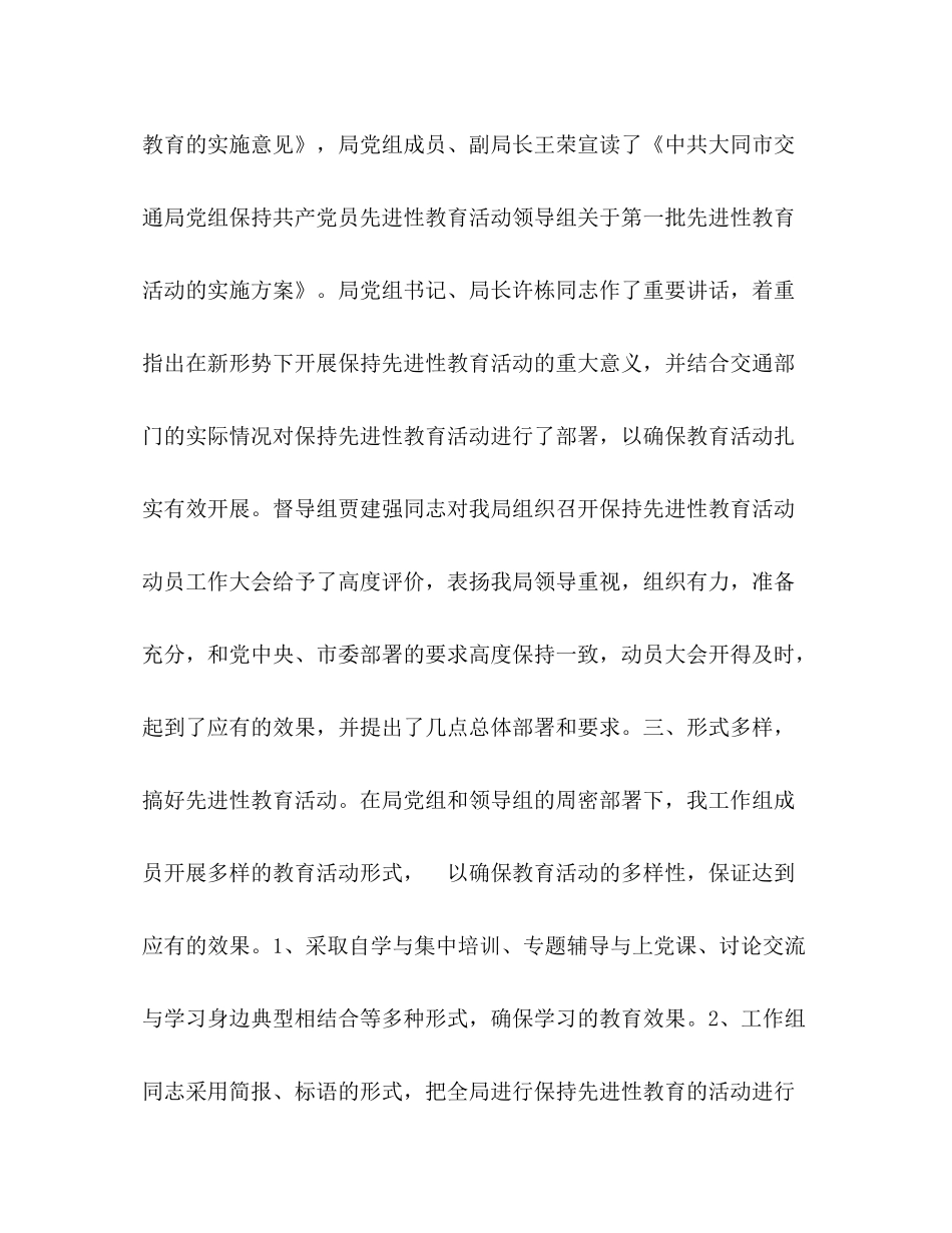 大同市交通局开展保持共产党员先进性教育活动第一阶段工作总结—_第3页