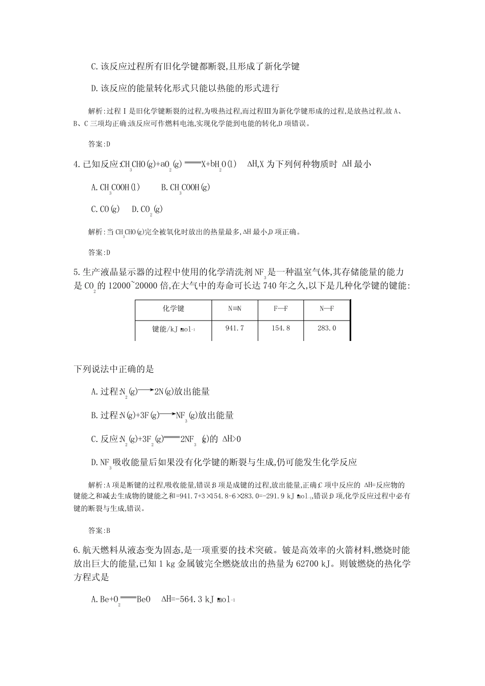...2016一轮复习备考第九单元 化学反应的热效应(教师用卷)_第2页