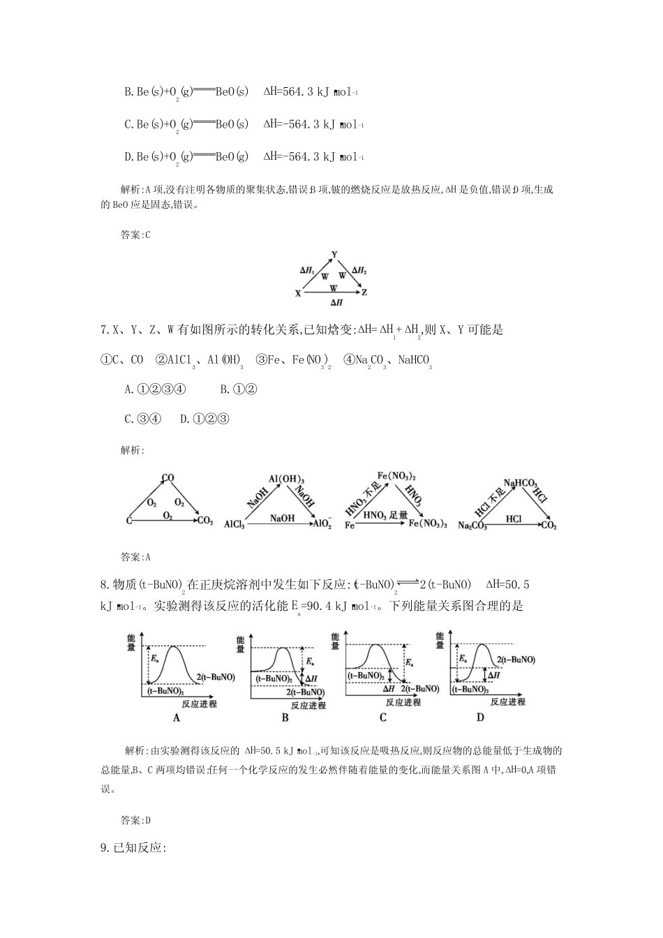 ...2016一轮复习备考第九单元 化学反应的热效应(教师用卷)_第3页