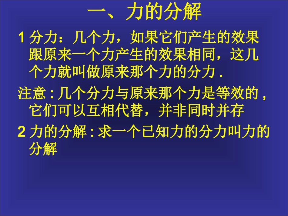 力的分解课件_第3页