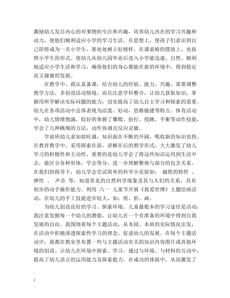 新学期学前班班主任教学工作总结 _第2页