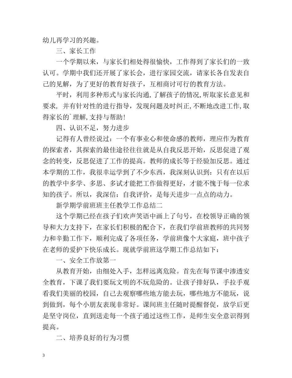 新学期学前班班主任教学工作总结 _第3页