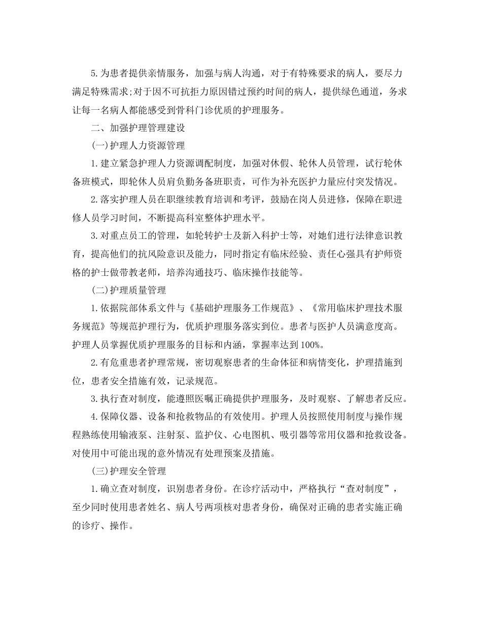 骨科护士工作思路样本_第2页