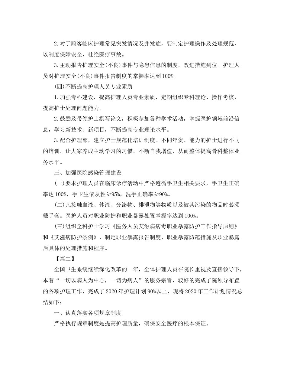 骨科护士工作思路样本_第3页