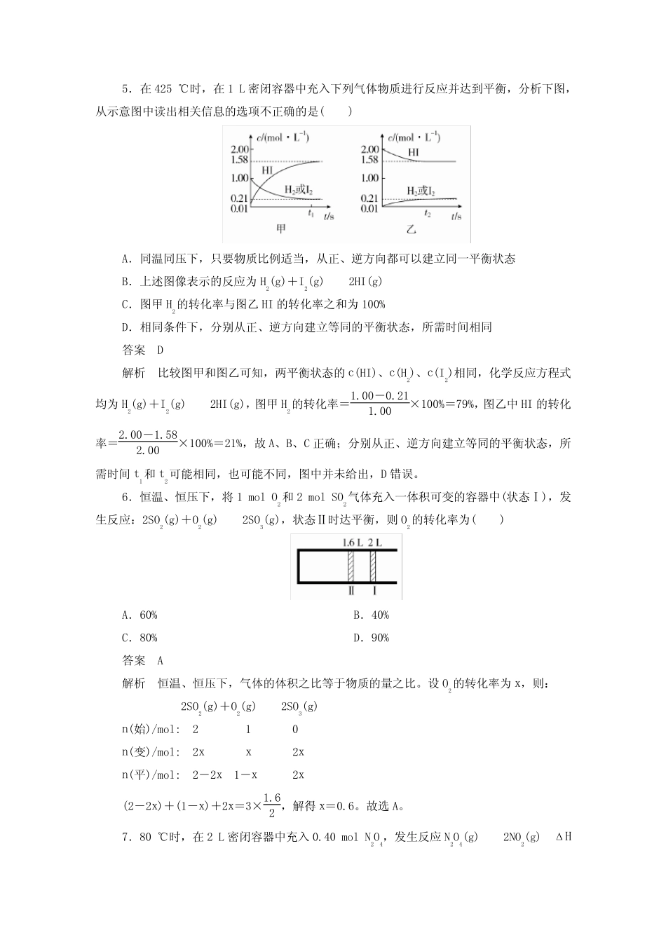 2021高考化学一轮复习第一部分考点23化学平衡及其影响因素强化训练含..._第3页