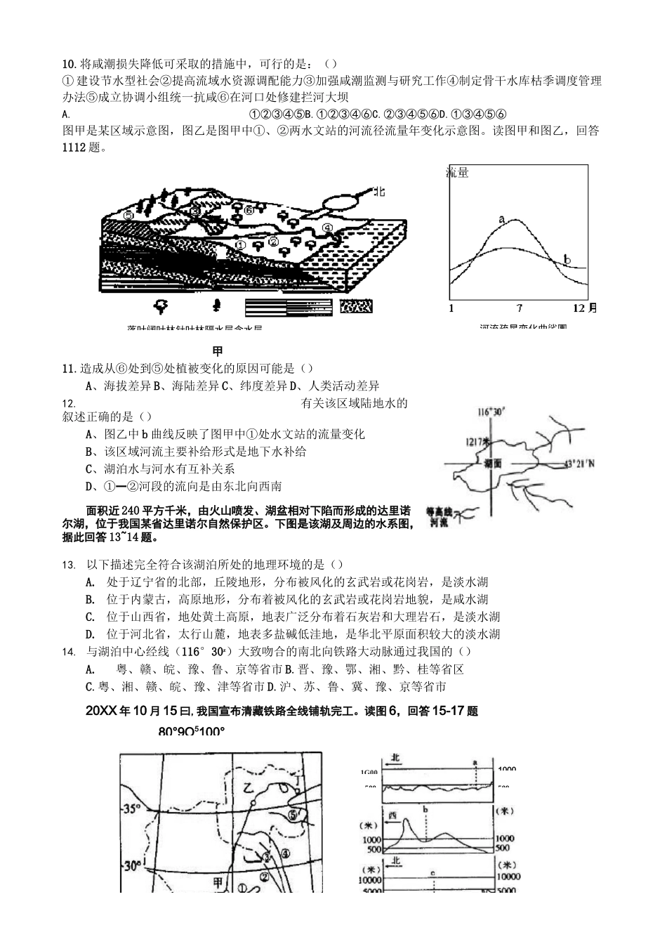 中国的河流和湖泊测试题_第2页