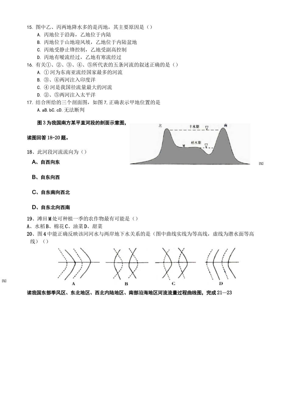 中国的河流和湖泊测试题_第3页