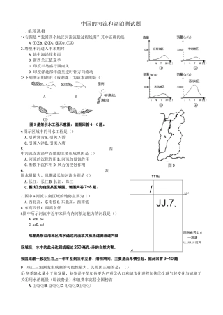 中国的河流和湖泊测试题