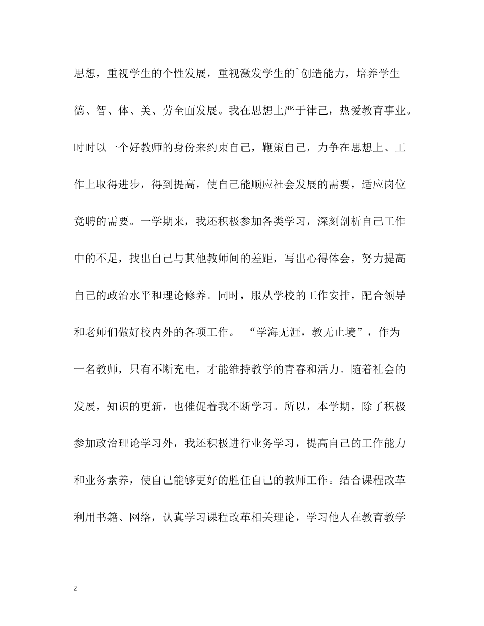 高中语文教师教学工作总结_第2页
