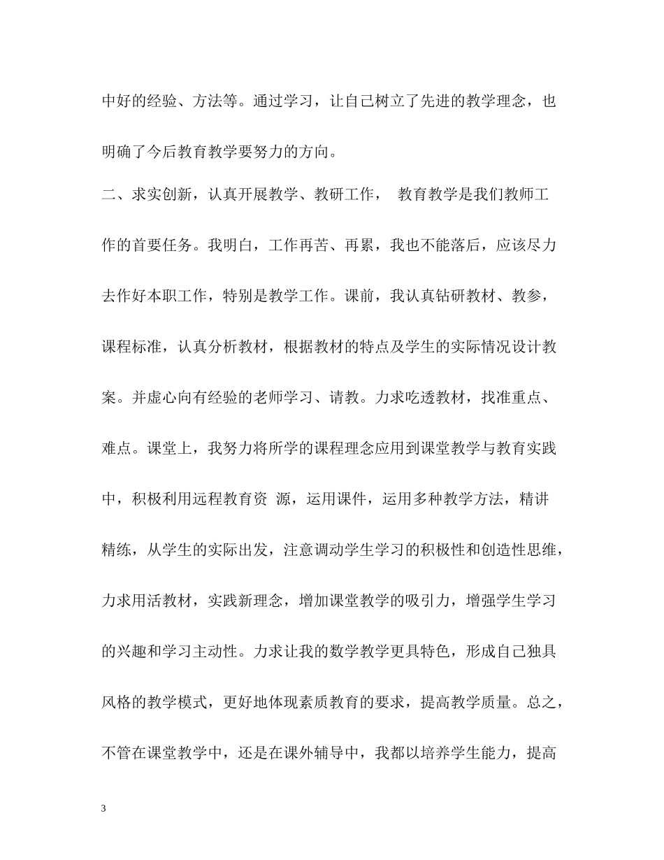 高中语文教师教学工作总结_第3页