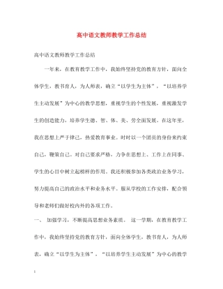 高中语文教师教学工作总结