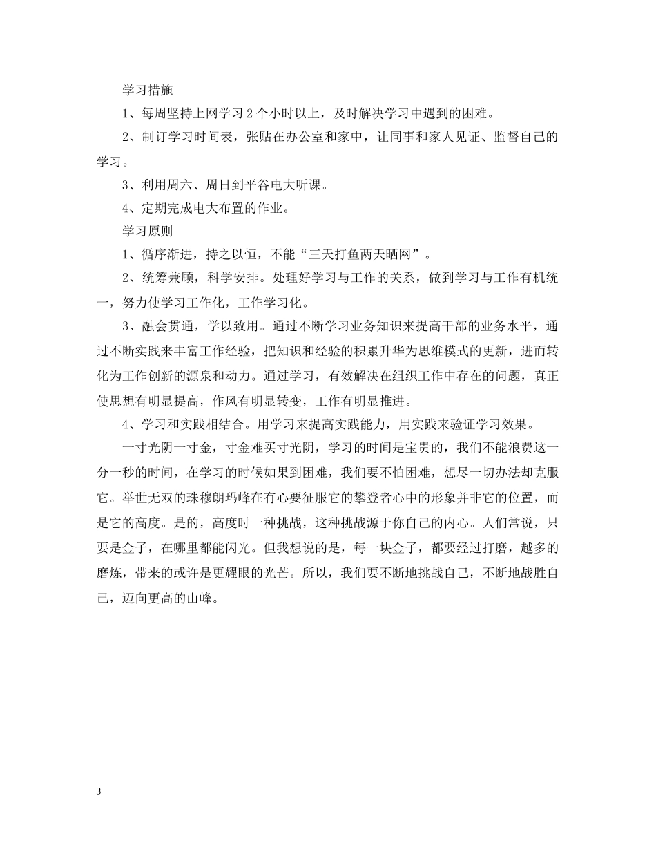 新学期学习计划表【精品】 _第3页