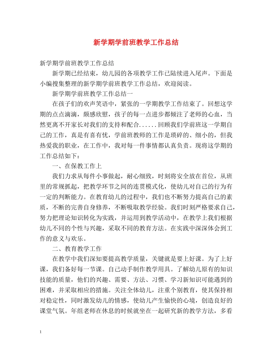 新学期学前班教学工作总结 _第1页
