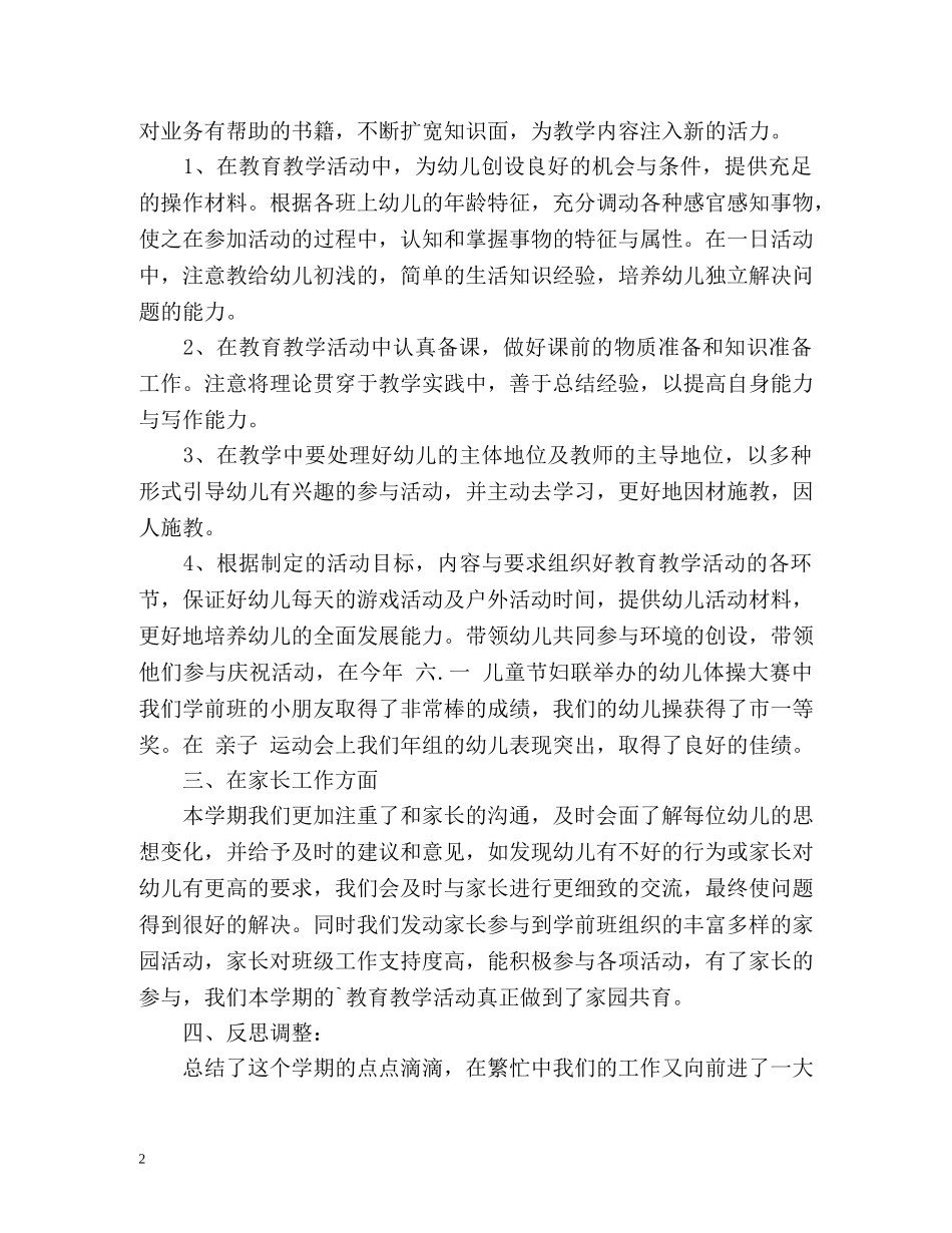 新学期学前班教学工作总结 _第2页