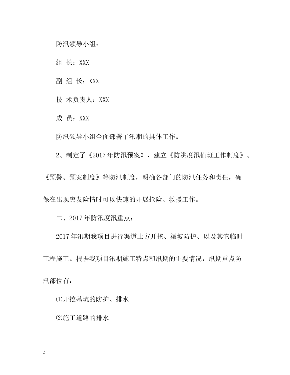防汛渡汛个人工作总结2_第2页