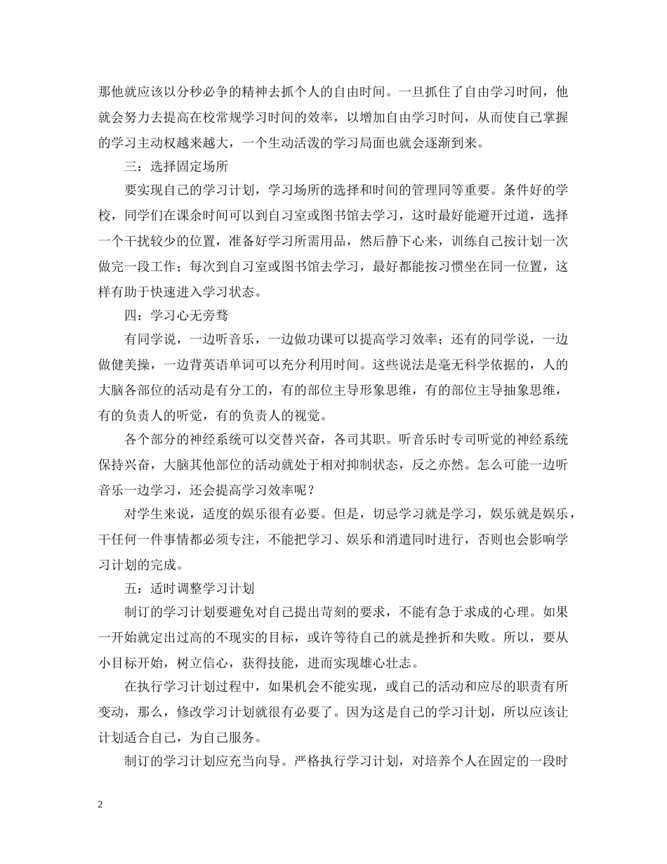 新学期学习计划贵在执行和落实 _第2页