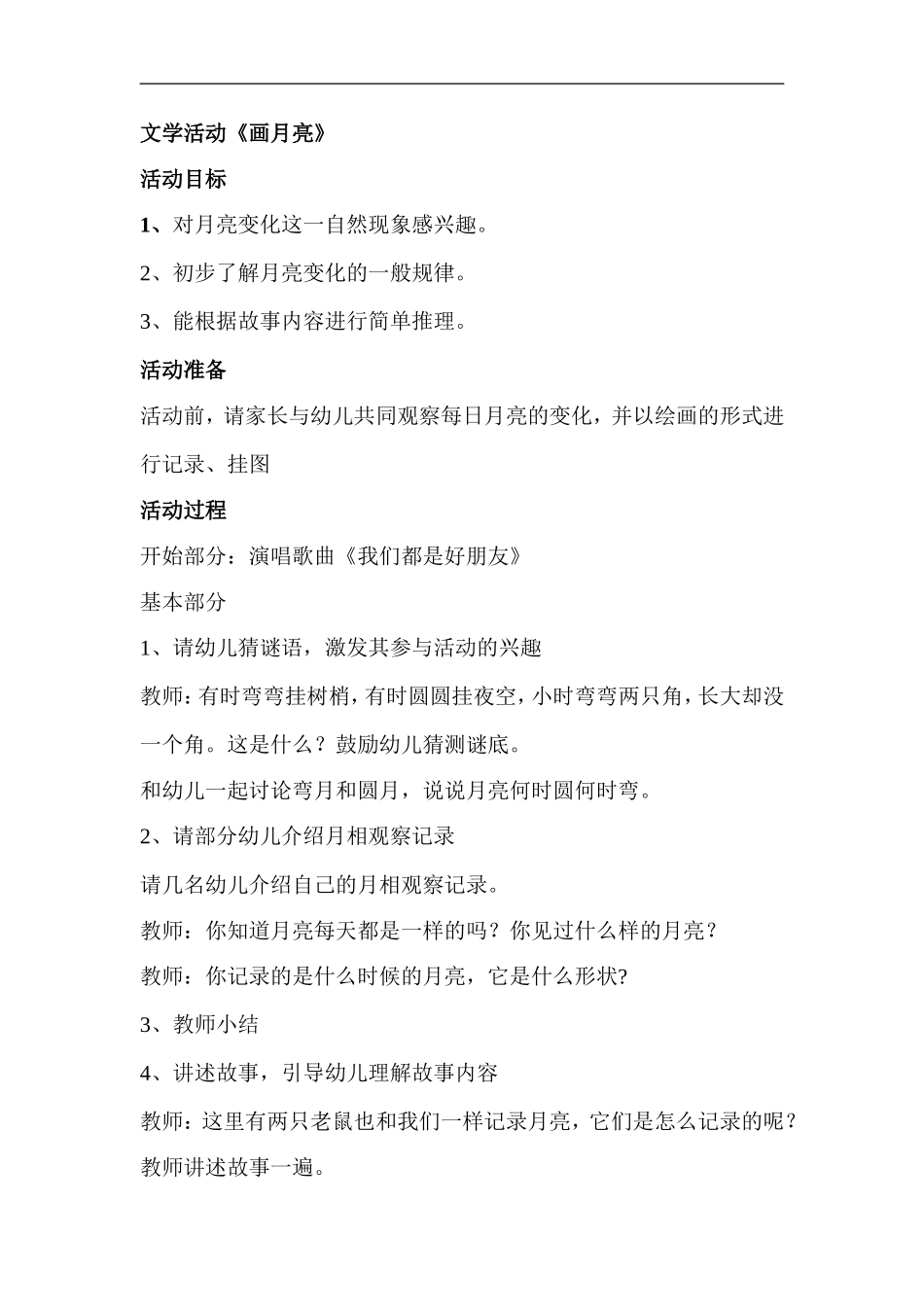 文学活动《画月亮》_第1页