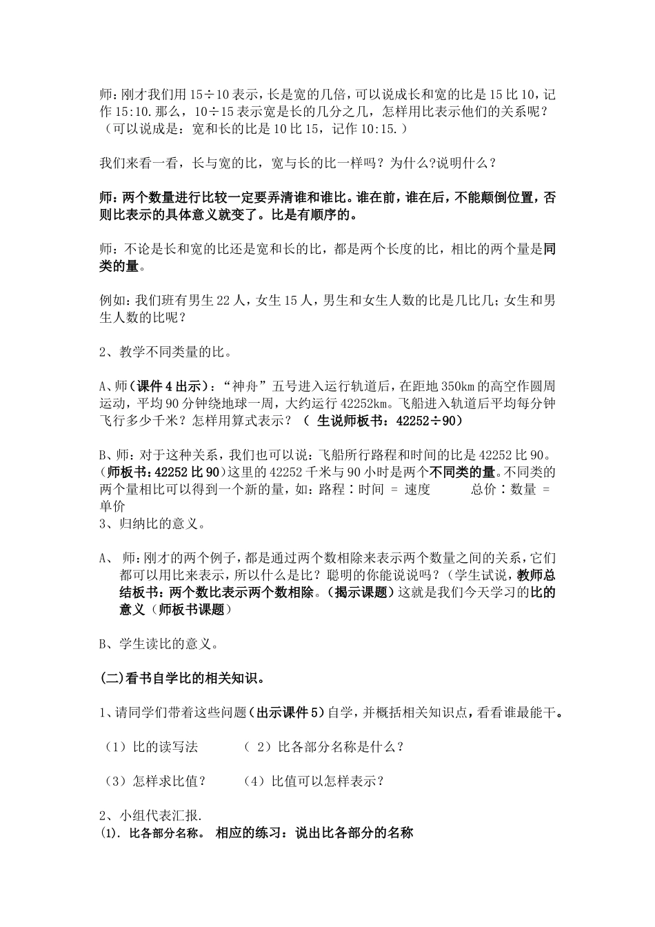 比的认识教学设计_第2页