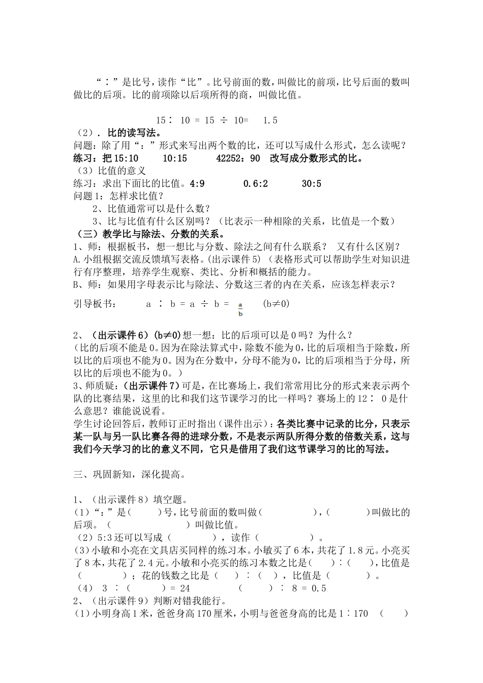 比的认识教学设计_第3页