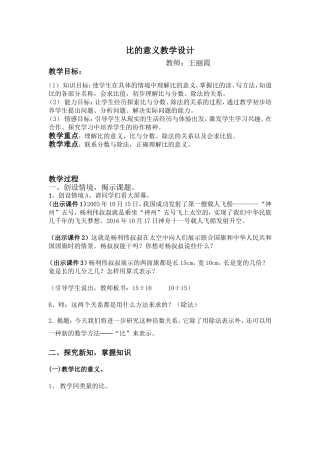 比的认识教学设计