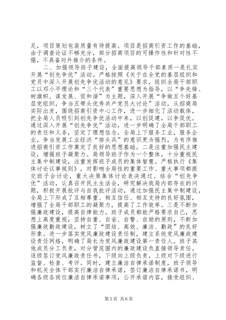 旗县招商局招商引资工作汇报_第3页