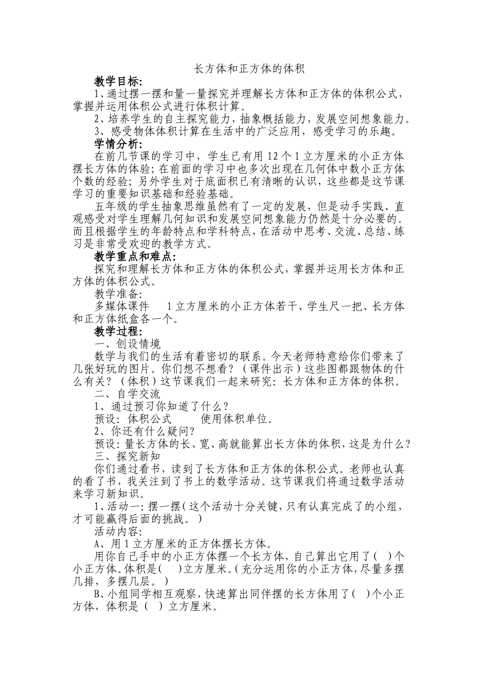 一班一组付和宇长方体和正方体的体积计算_第1页
