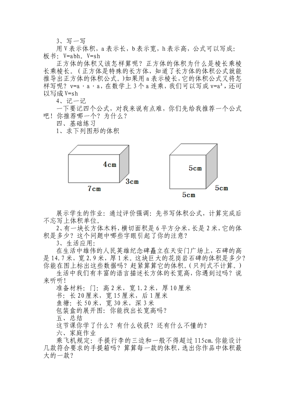 一班一组付和宇长方体和正方体的体积计算_第3页