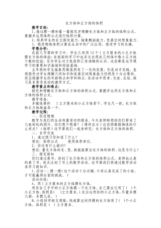 一班一组付和宇长方体和正方体的体积计算