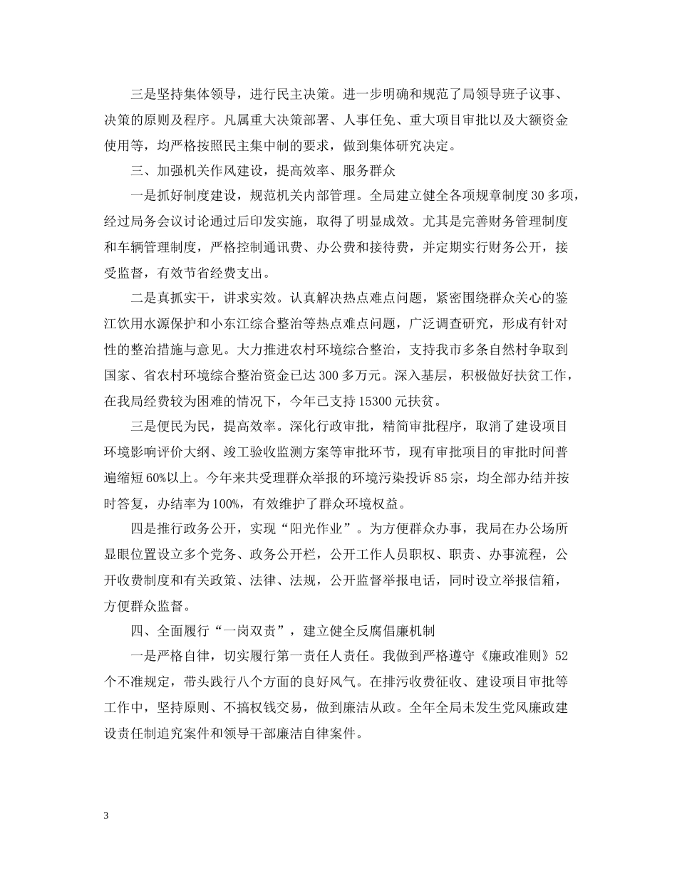 环保局团员总结范文_第3页