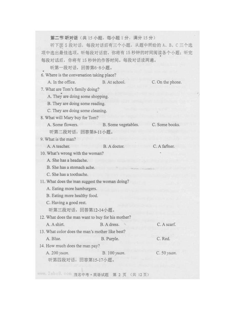 茂名市2015年初中毕业生学业水平高中阶段学校招生考试英语试题_第3页