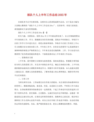 部队个人上半年工作总结3