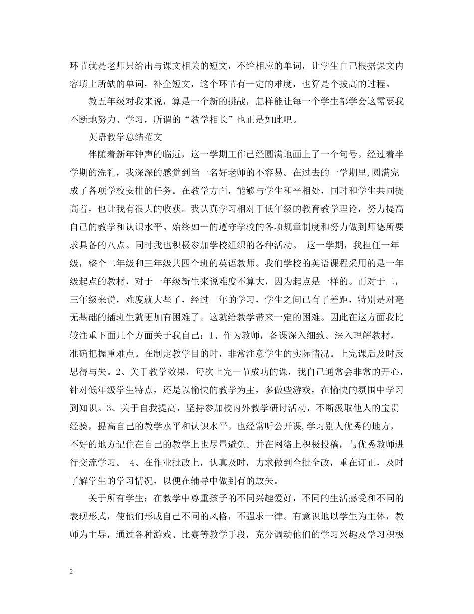 精选英语教学总结范文_第2页