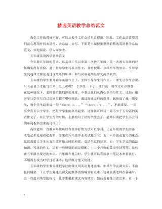 精选英语教学总结范文