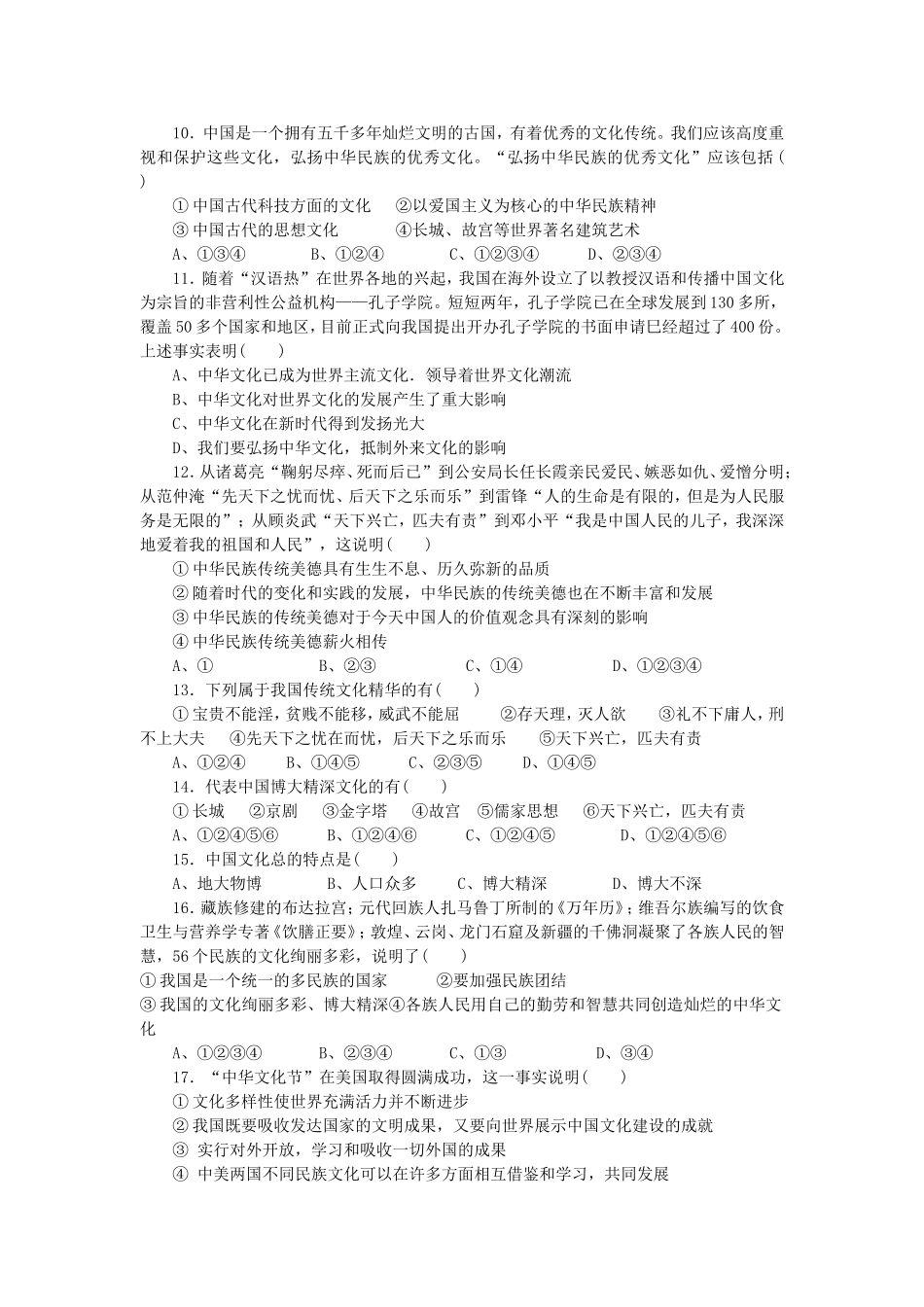 第五课中华文化与民族精神_第2页