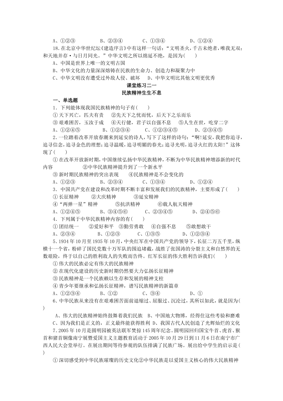 第五课中华文化与民族精神_第3页