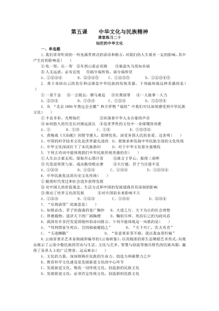 第五课中华文化与民族精神