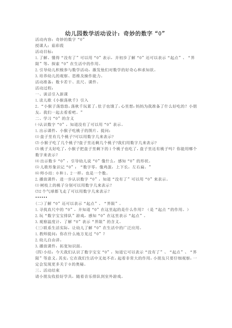 幼儿园数学活动设计_第1页