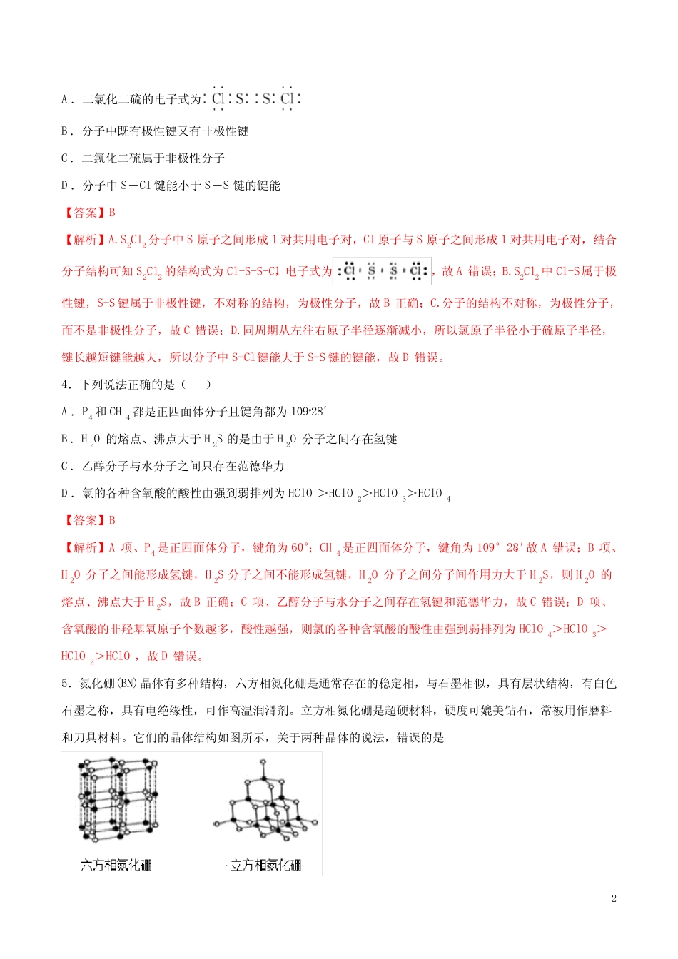 2020高考化学 考题 分子结构与性质_第2页