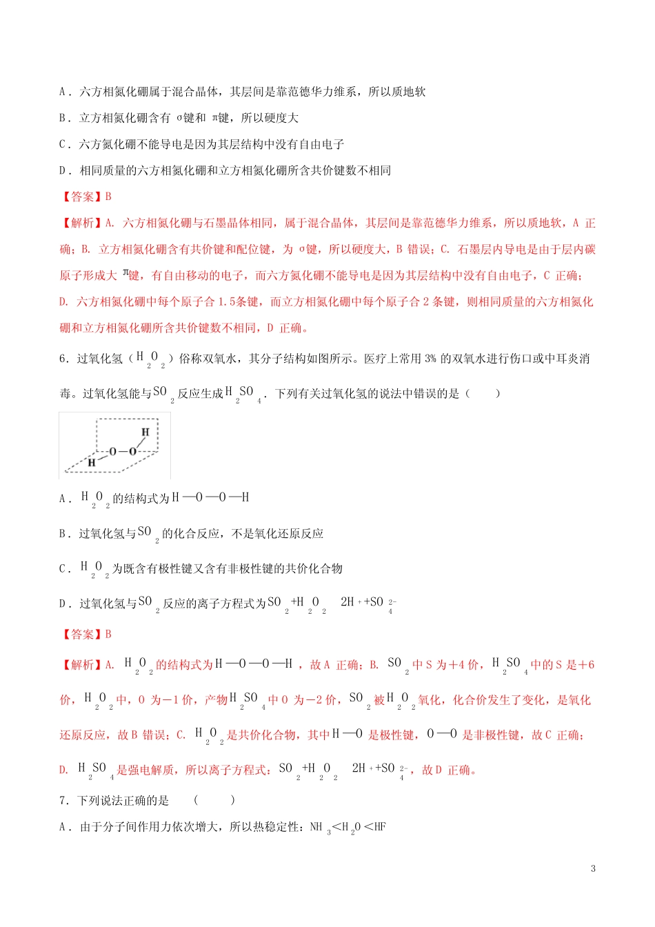 2020高考化学 考题 分子结构与性质_第3页